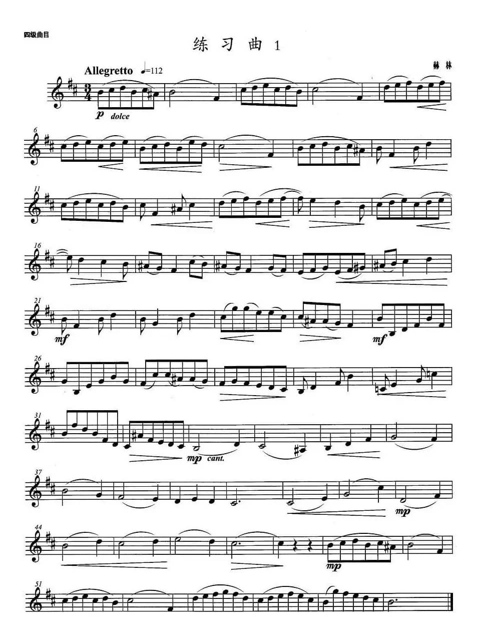 小号考级四级：练习曲（1）