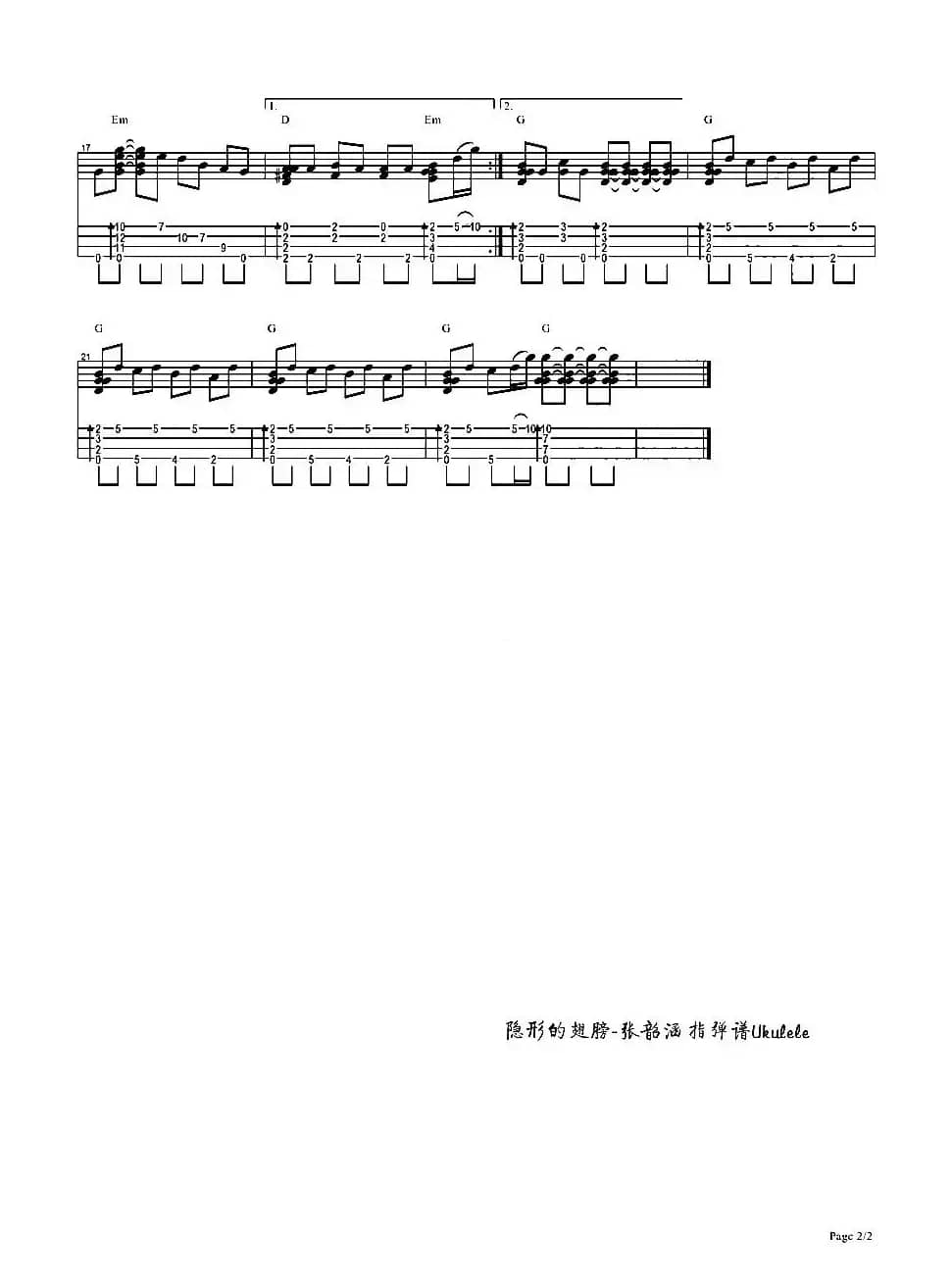 隐形的翅膀（尤克里里谱）