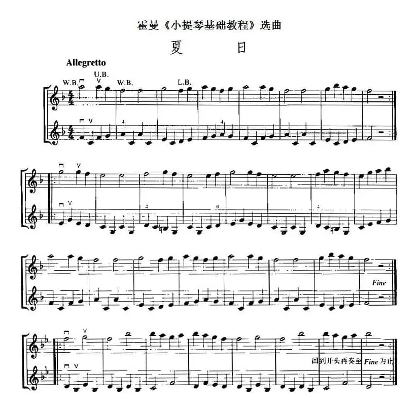 霍曼《小提琴基础教程》选曲：夏日（二重奏）