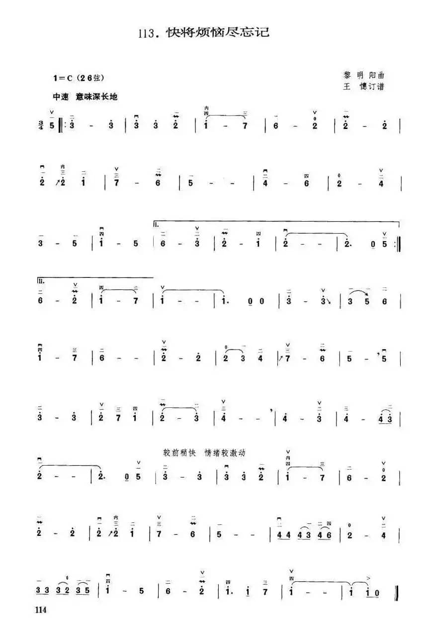 快将烦恼尽忘记（黎明阳曲 王憓订谱）
