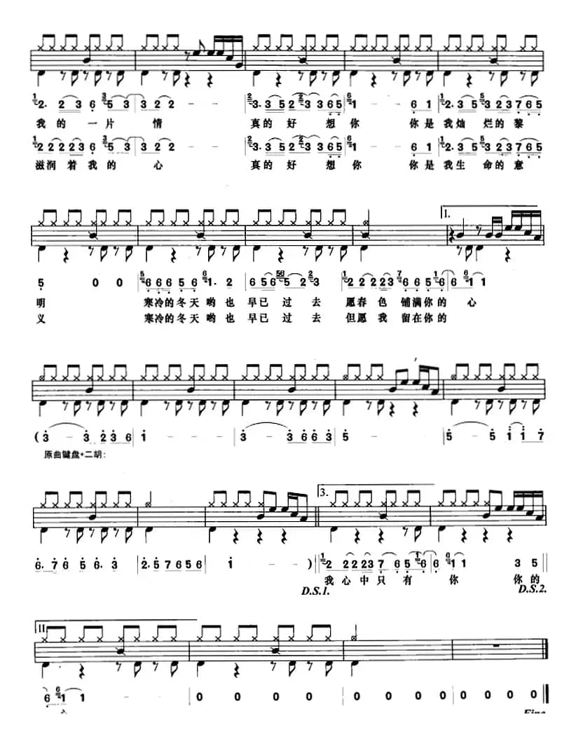 真的好想你（架子鼓、鼓谱+简谱+歌词）