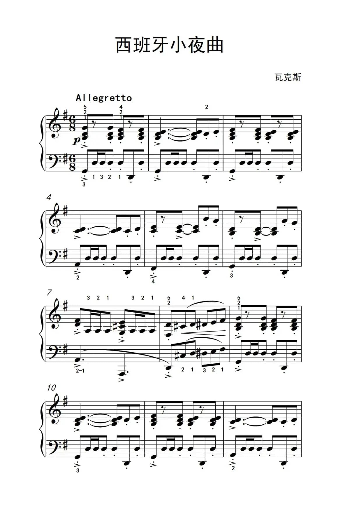 第五级 2.西班牙小夜曲（中央音乐学院 钢琴（业余）考级教程 4-6级）