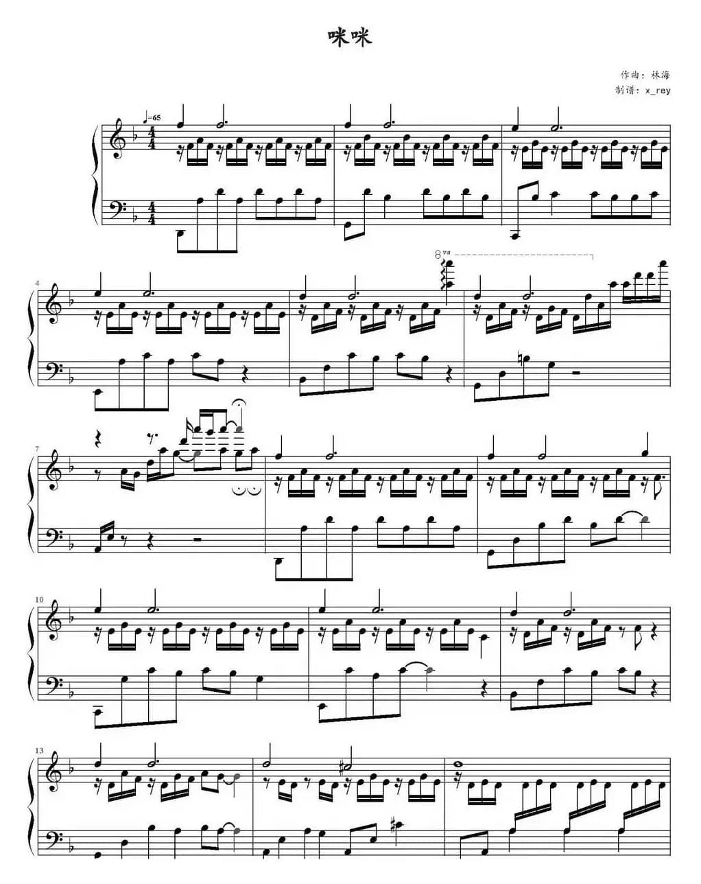 咪咪（林海《猫》）