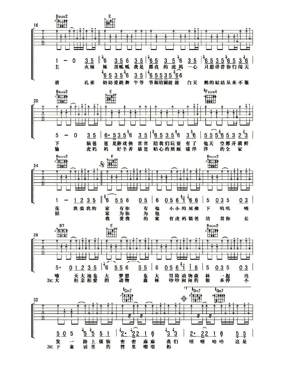 动物森林（电视剧《虎妈猫爸》主题曲）