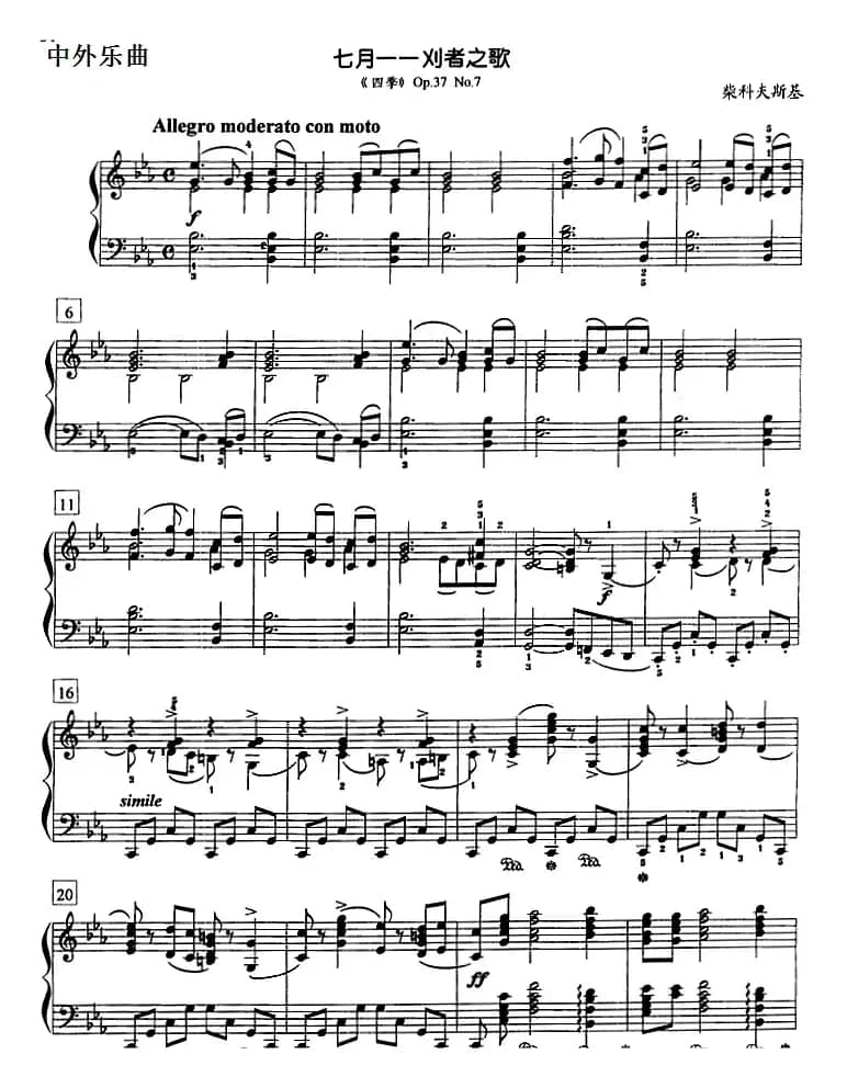 钢琴教程第七级 中外乐曲（七月——刈者之歌 《四季》Op.37 No.7）