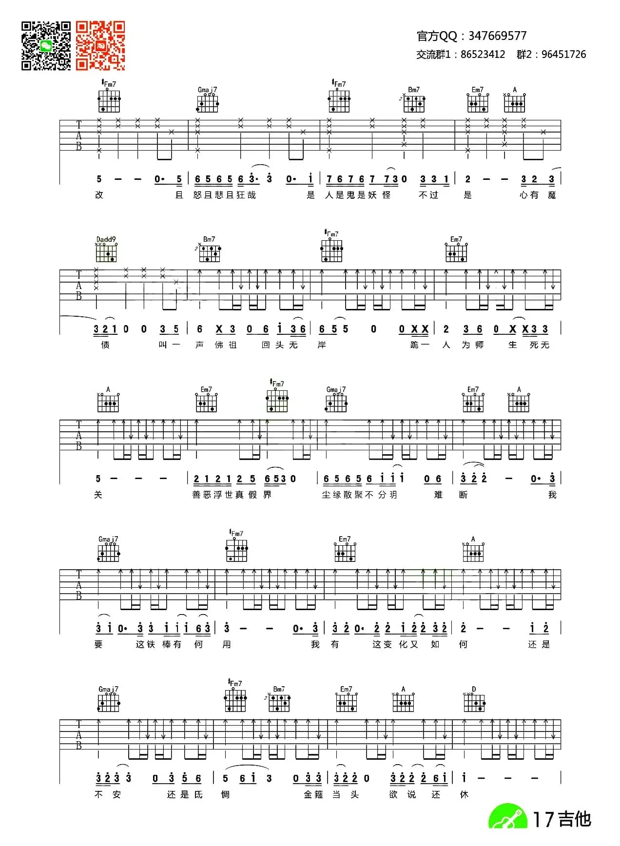 悟空（齐元义制谱版）