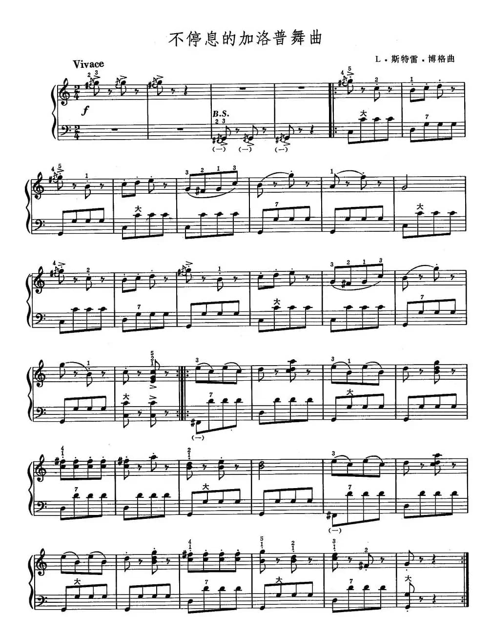 不停息的加洛普舞曲
