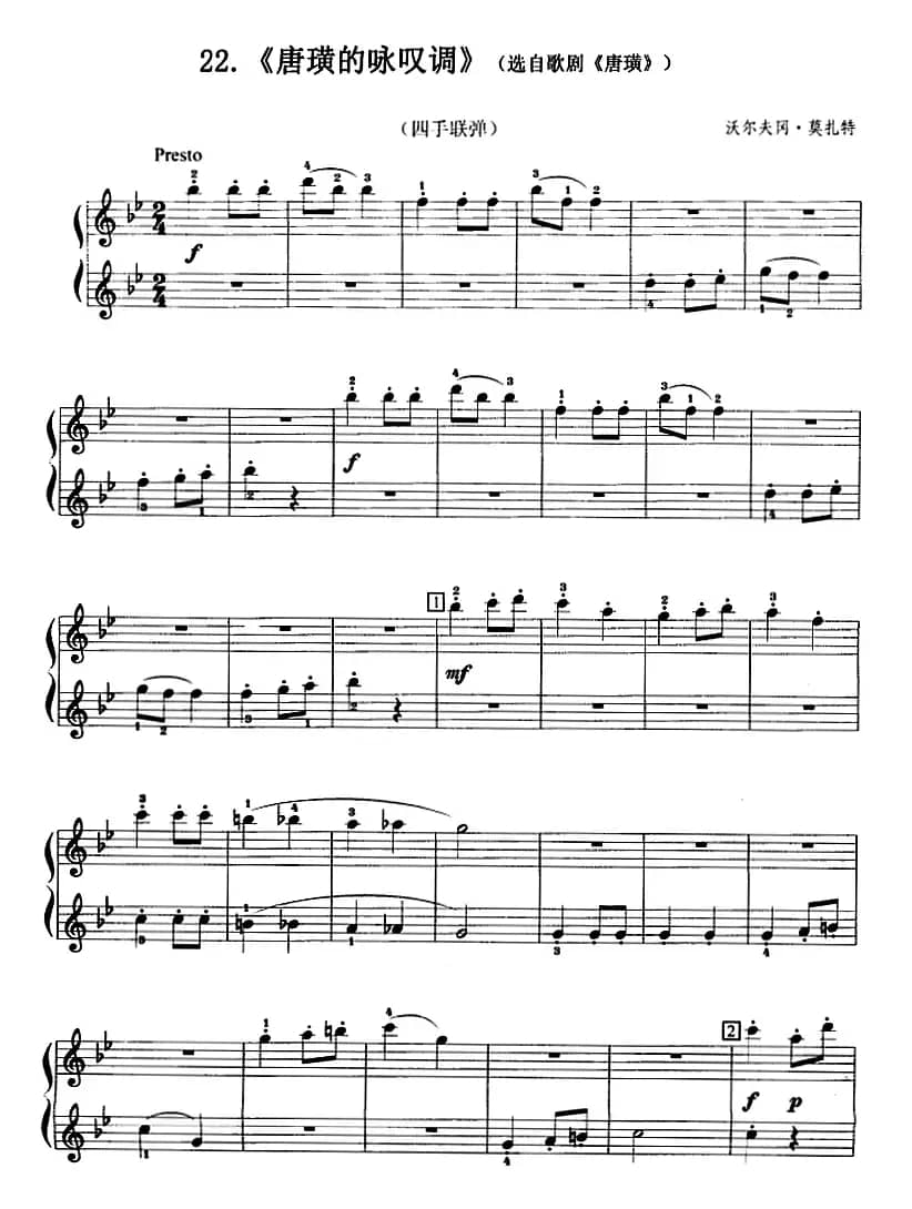 唐璜的咏叹调（选自歌剧《唐璜》、四手联弹）