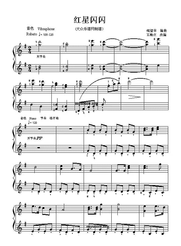 红星闪闪（王梅贞改编版）