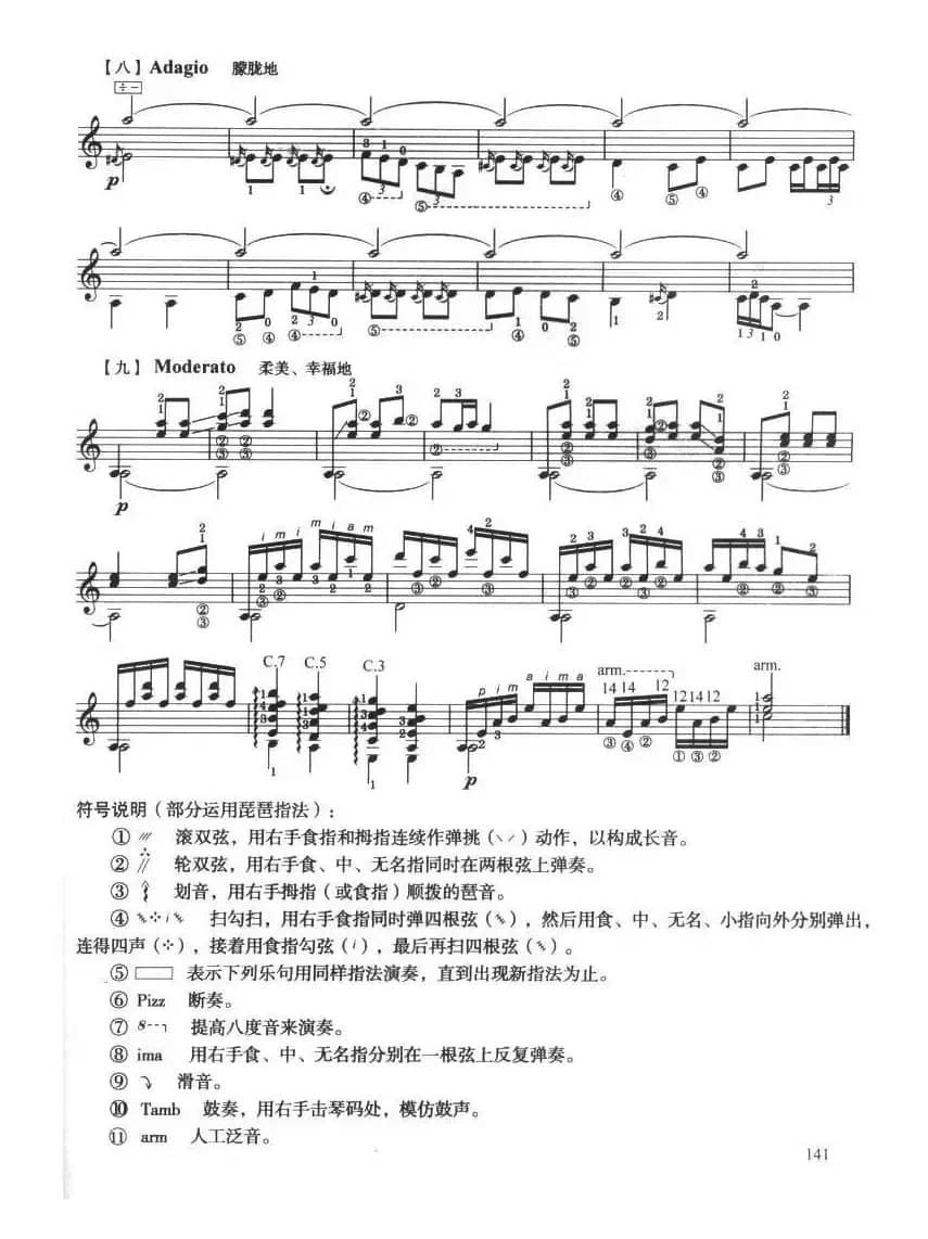 古典吉他考级八级中国乐曲（彝族舞曲）