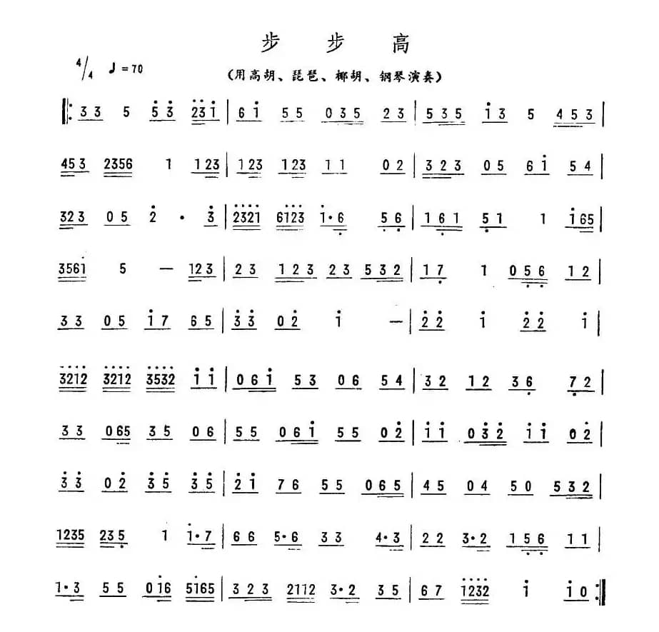 步步高（广东乐曲）