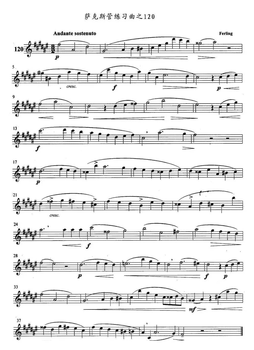 萨克斯管练习曲（116—120）