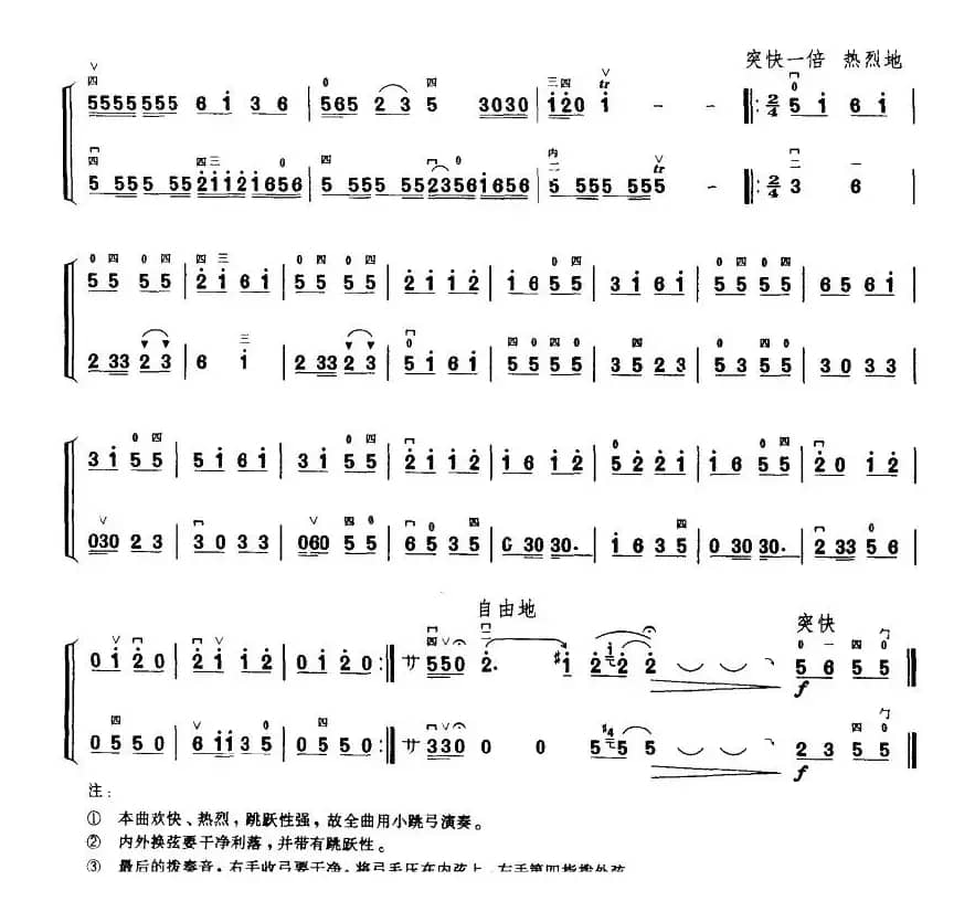 苗舞（二胡二重奏）