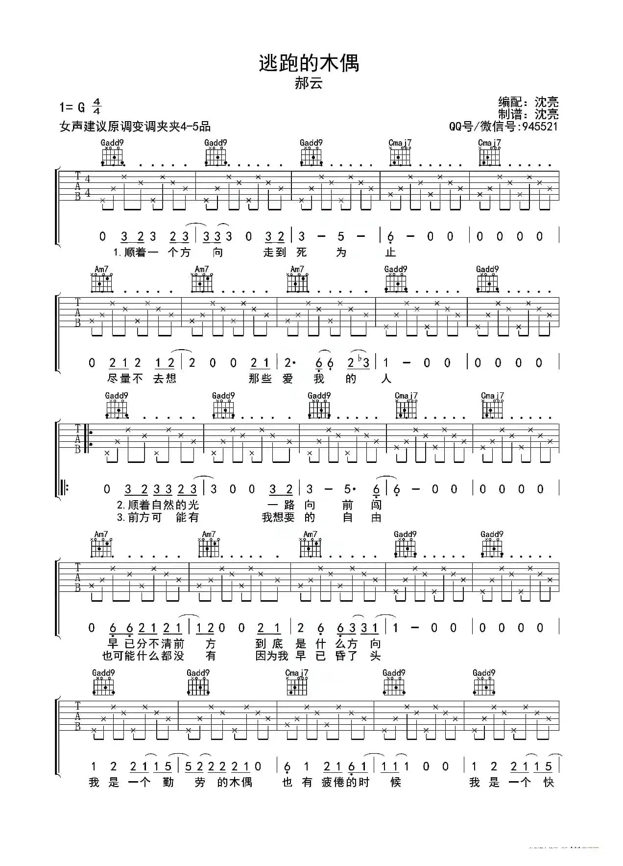 逃跑的木偶（沈亮编配制谱版）