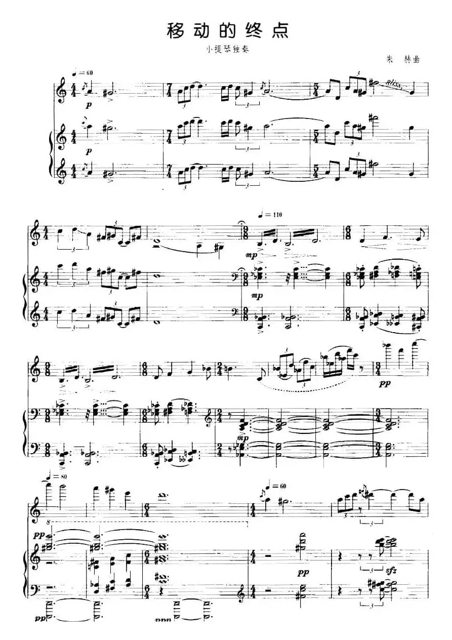 移动的终点（小提琴+钢琴伴奏）