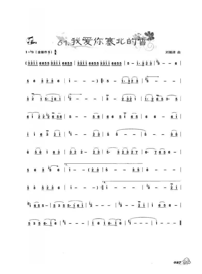 葫芦丝曲精选：我爱你在北的雪