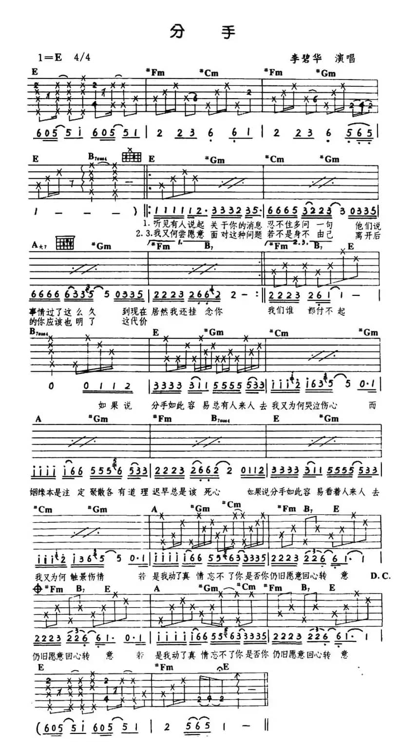 分手（李碧华演唱版）