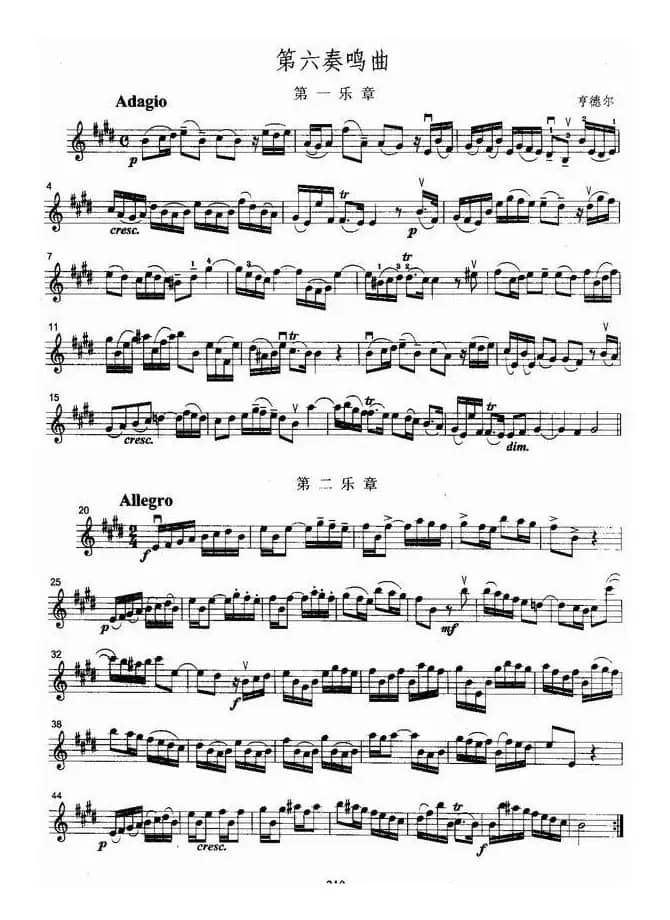 第六奏鸣曲第一、二乐章