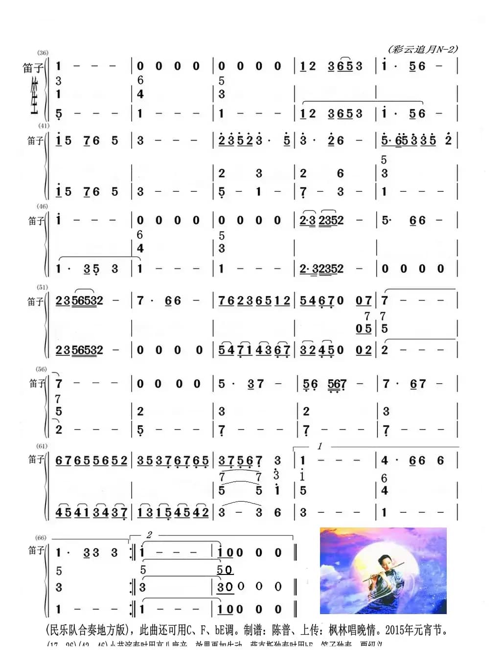 彩云追月（笙与笛子主旋合成谱）