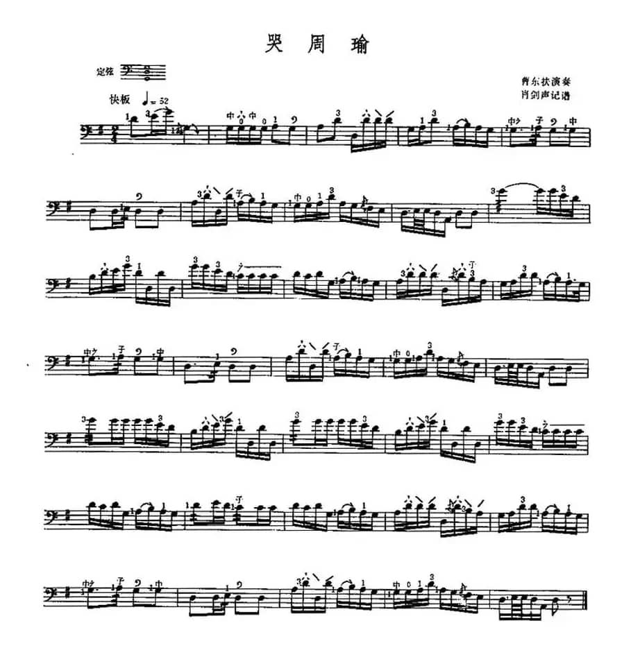 哭周瑜（三弦）