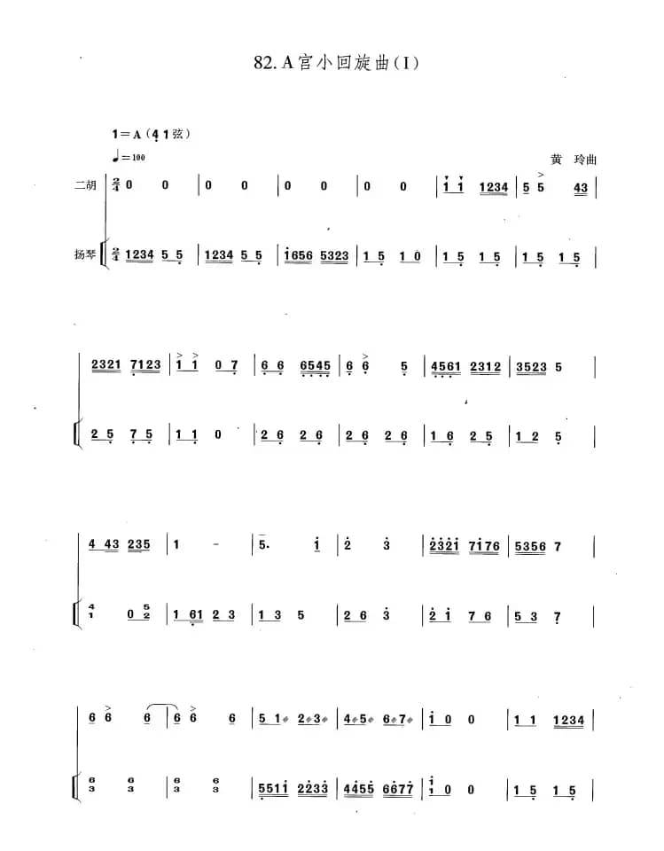 A宫小回旋曲（I）（扬琴伴奏谱）