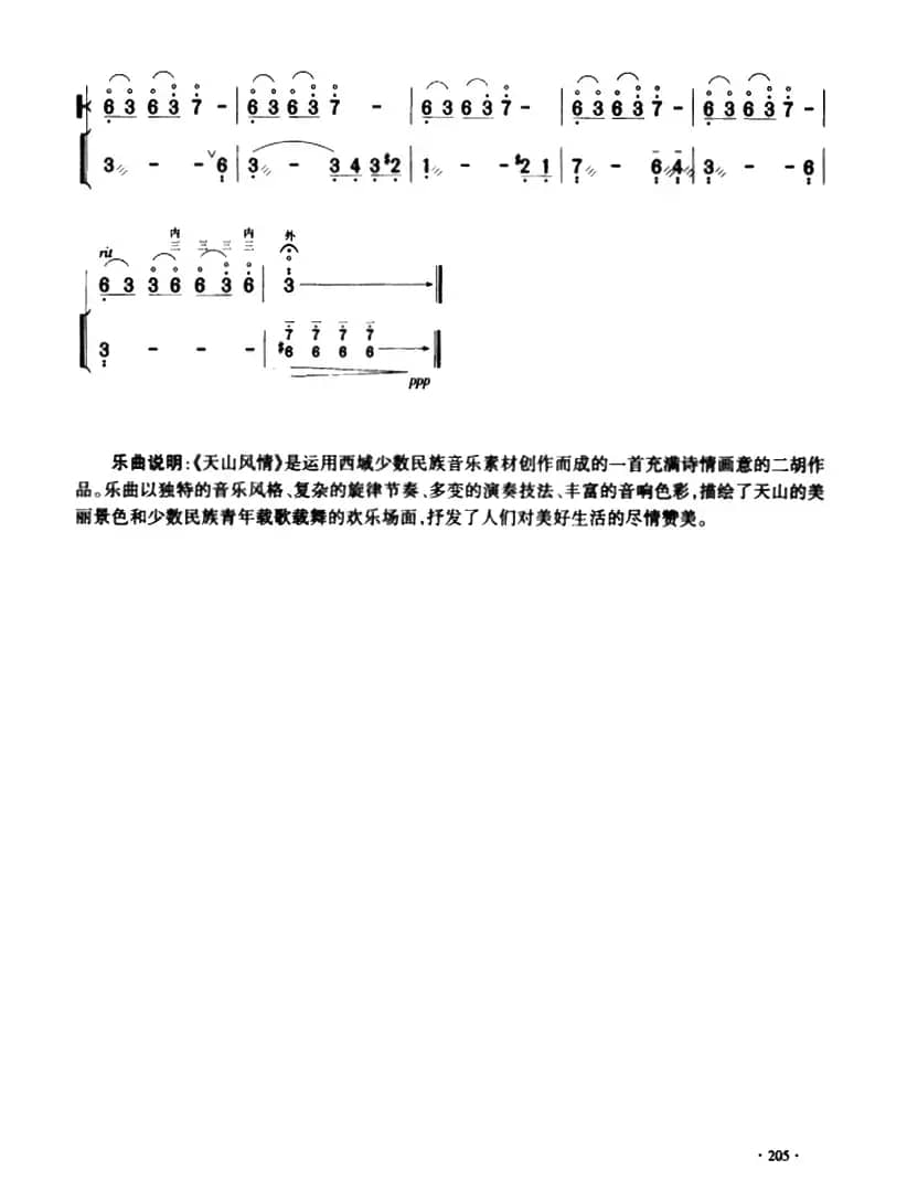 天山风情（二胡+扬琴伴奏）