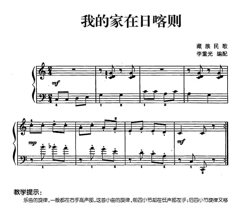 儿歌编配的趣味钢琴曲：我的家在日喀则