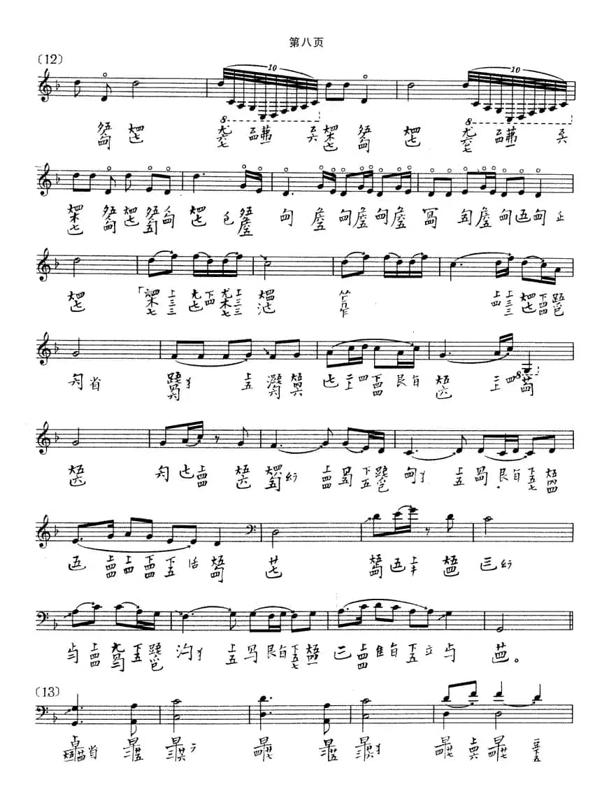 渔歌（吴景略演奏版、古琴谱、五线谱+减字谱）