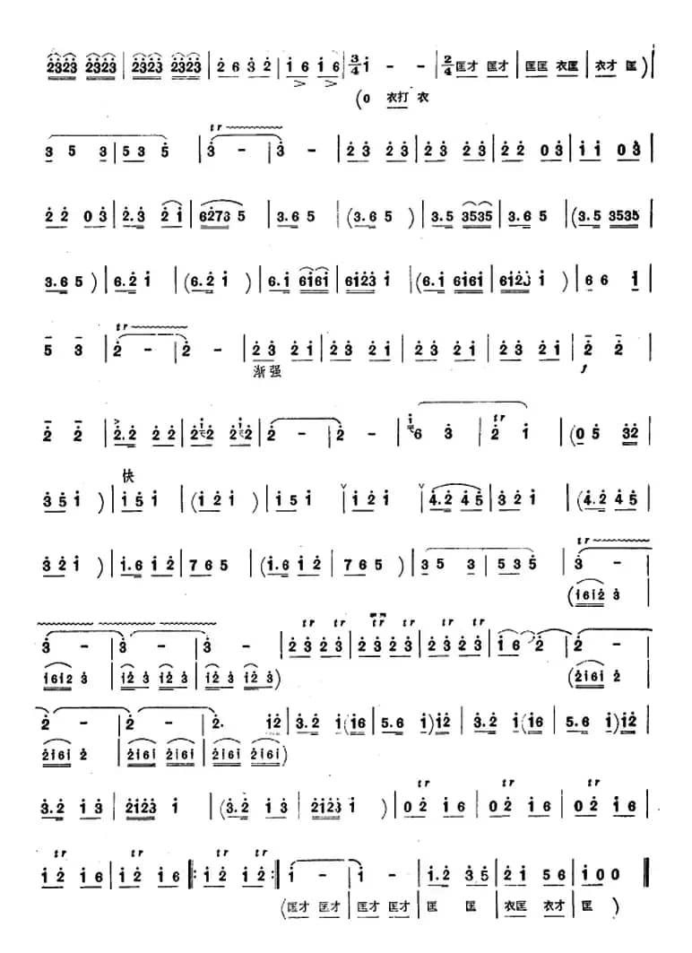 淮北风光（唢呐谱）