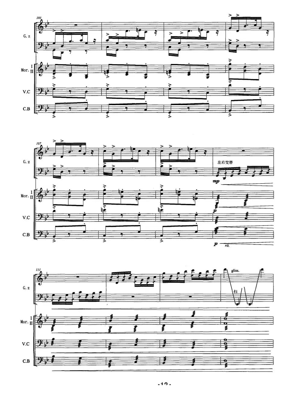 漠·魂（古筝+马头琴）