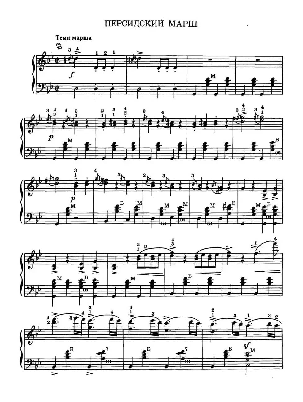 波斯进行曲（巴扬、俄罗斯原版谱）