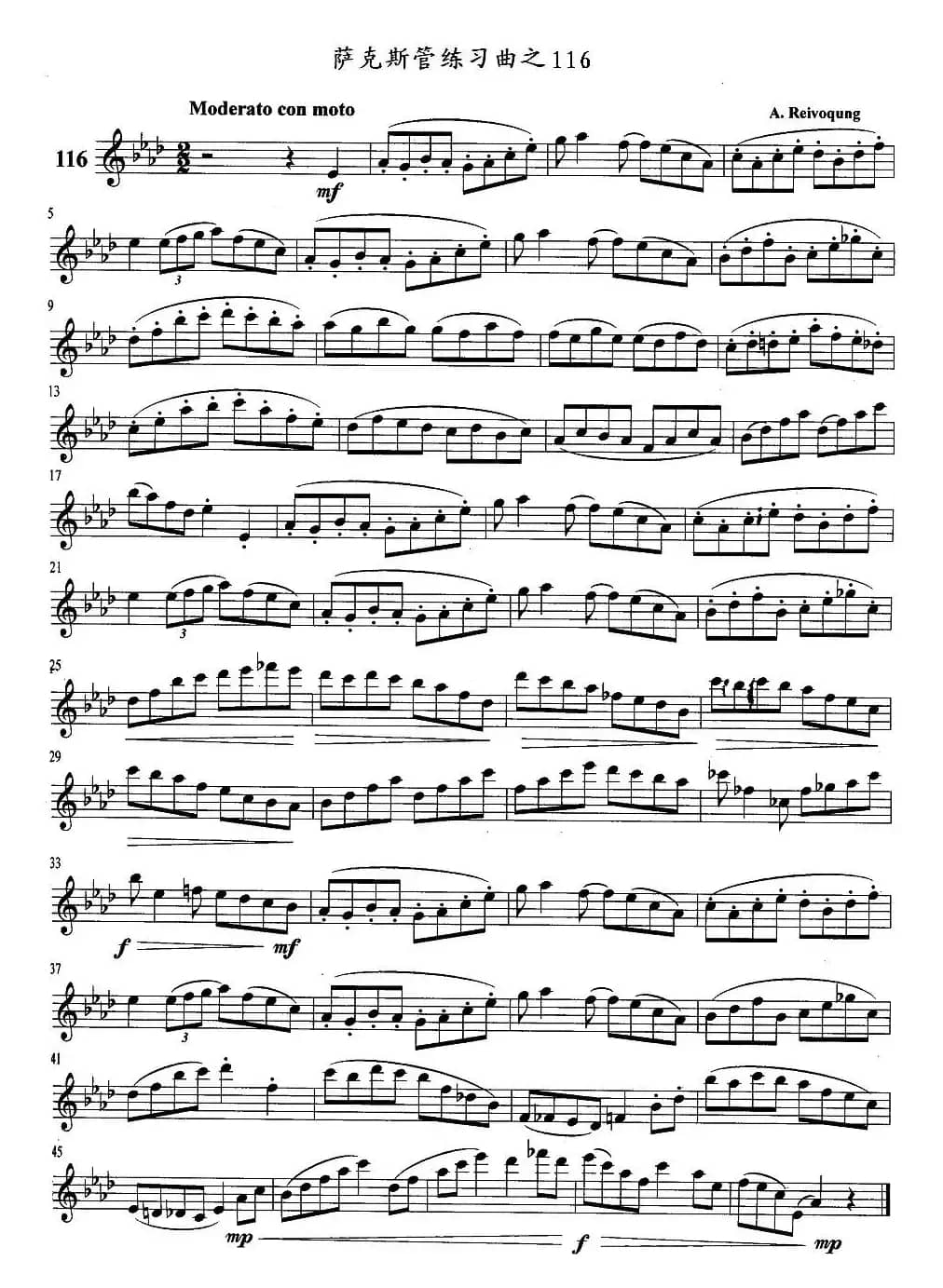 萨克斯管练习曲（116—120）