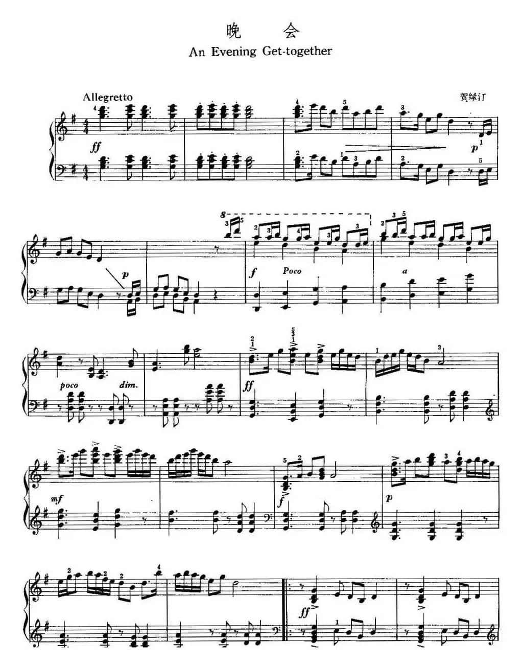 中国钢琴名曲30首：晚会