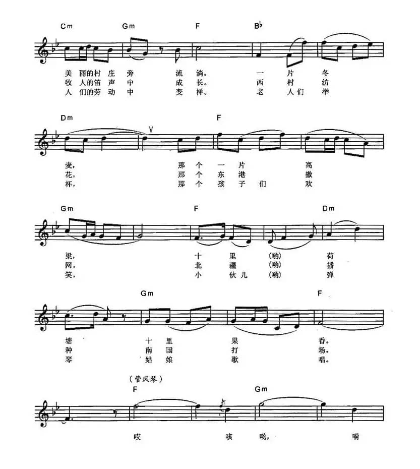 在希望的田野上（弹唱谱）