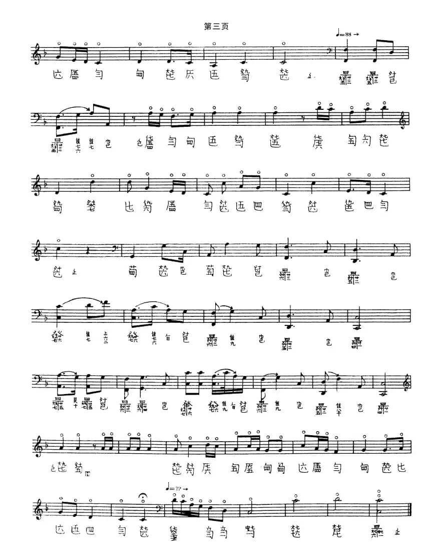 四大景（古琴谱）