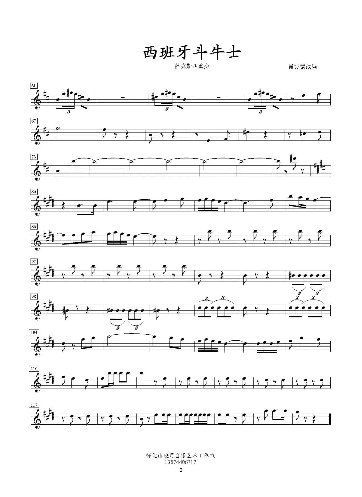 西班牙斗牛士（四重奏次中音萨克斯分谱）