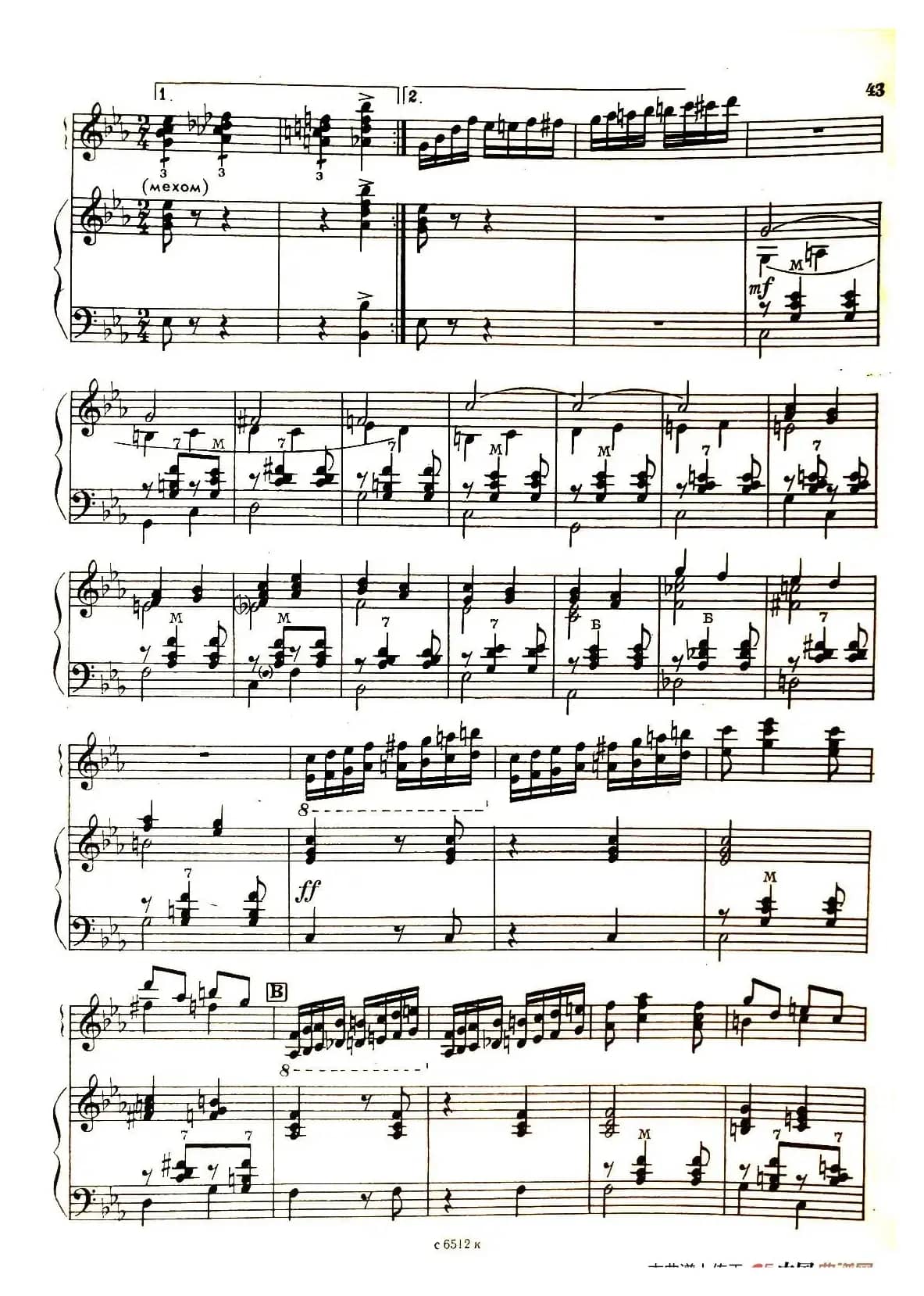 闪烁的流星（俄罗斯原版谱）