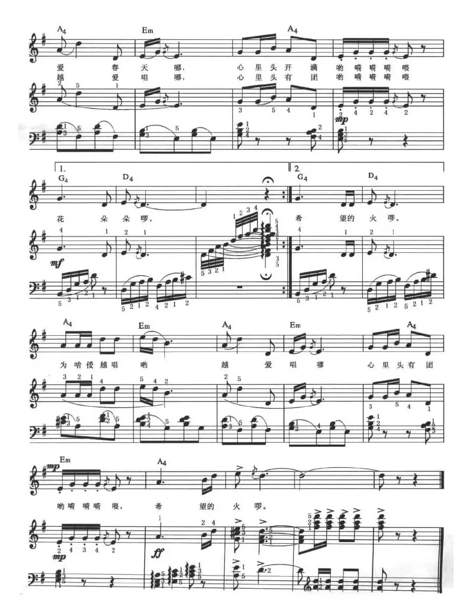 山里的孩子爱春天（弹唱谱）