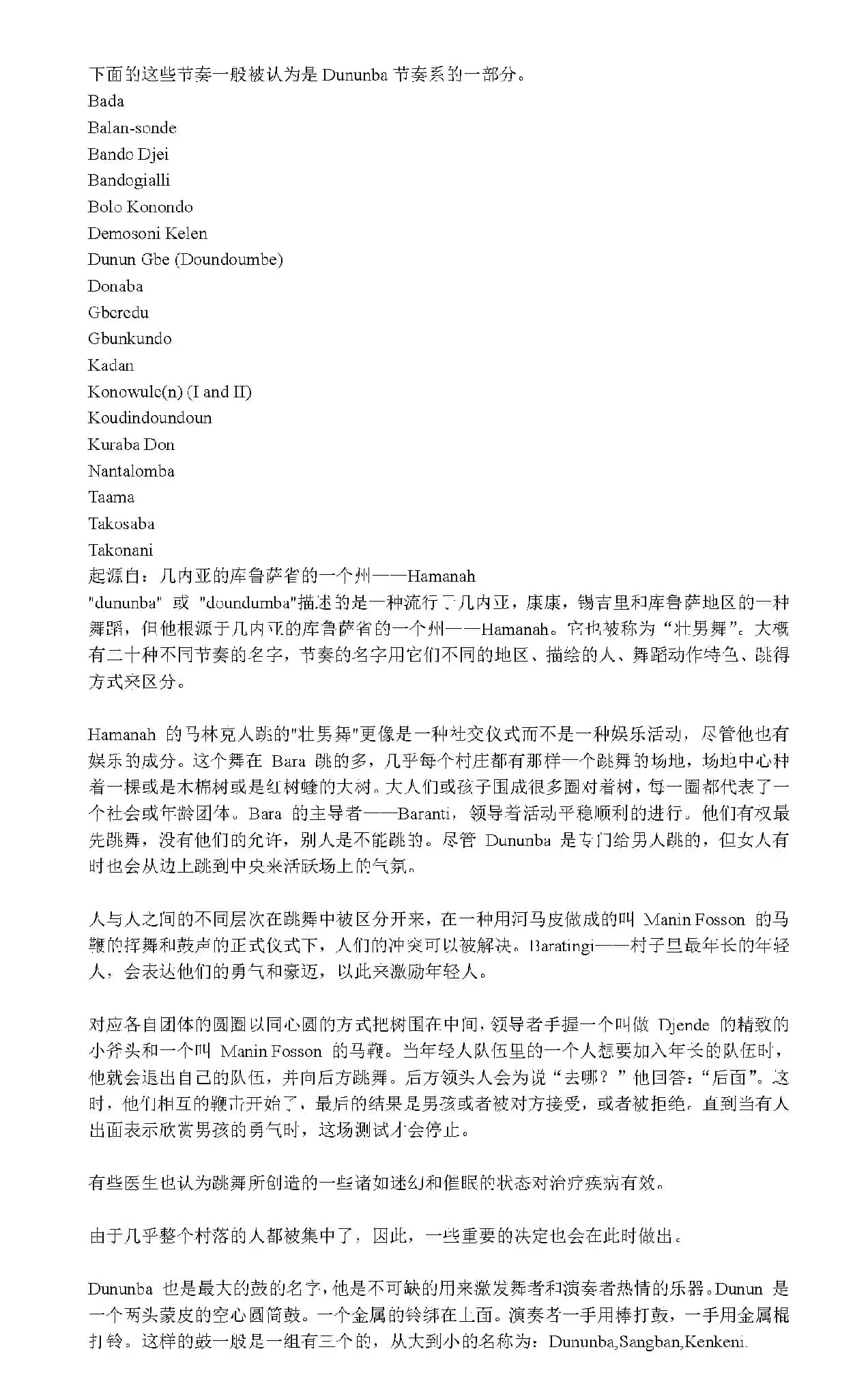 Bada（非洲手鼓谱）