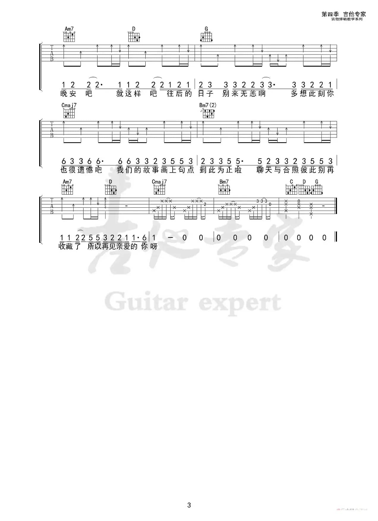 删了吧 （免费吉他谱）