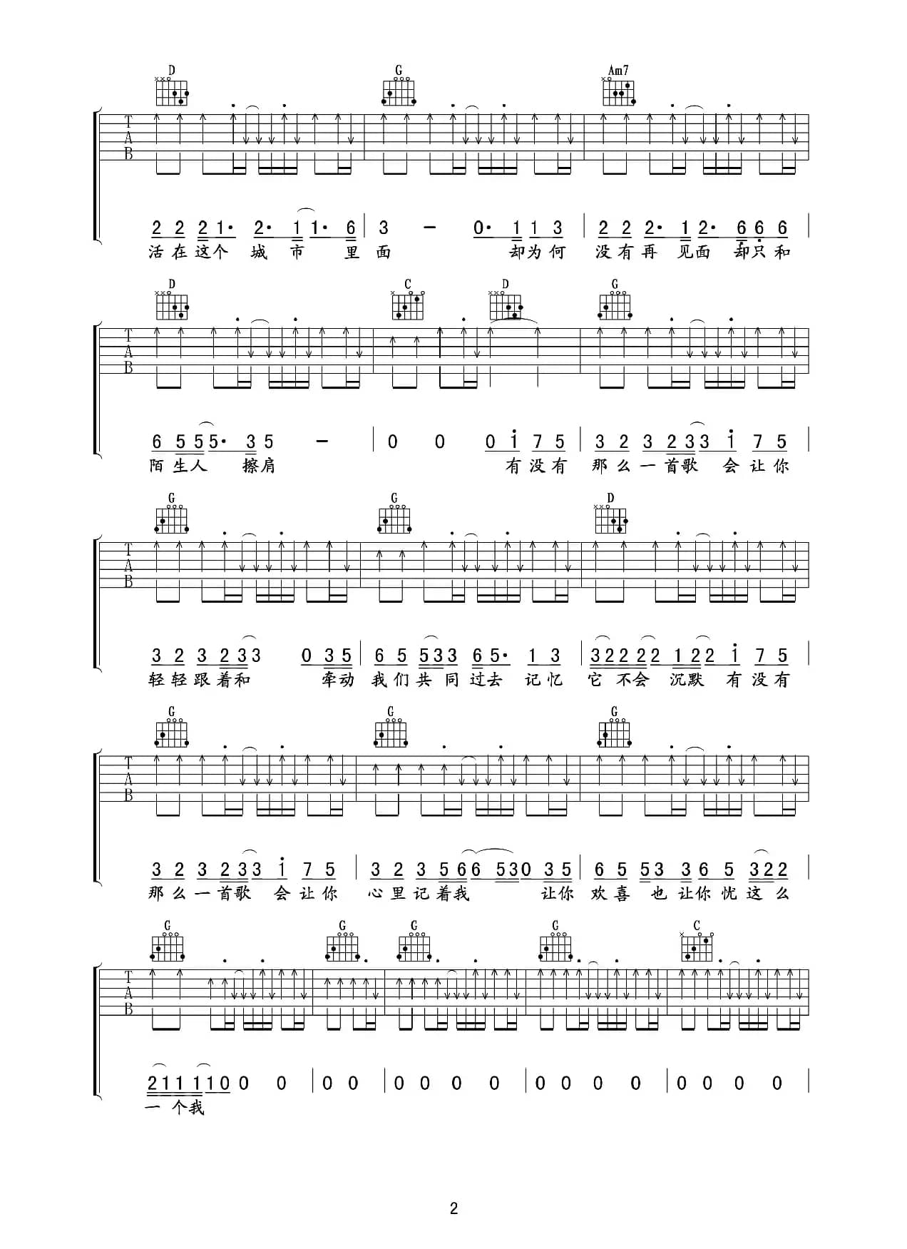 有没有一首歌会让你想起我（彩虹吉他编配版）