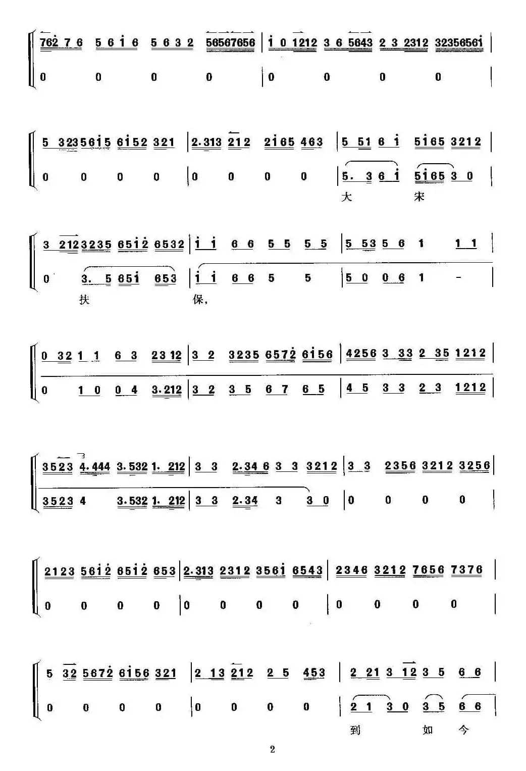 叹杨家秉忠心大宋扶保（京剧《李陵碑》选段、京胡考级谱）