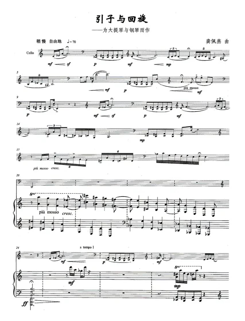 引子与回旋（大提琴+钢琴）
