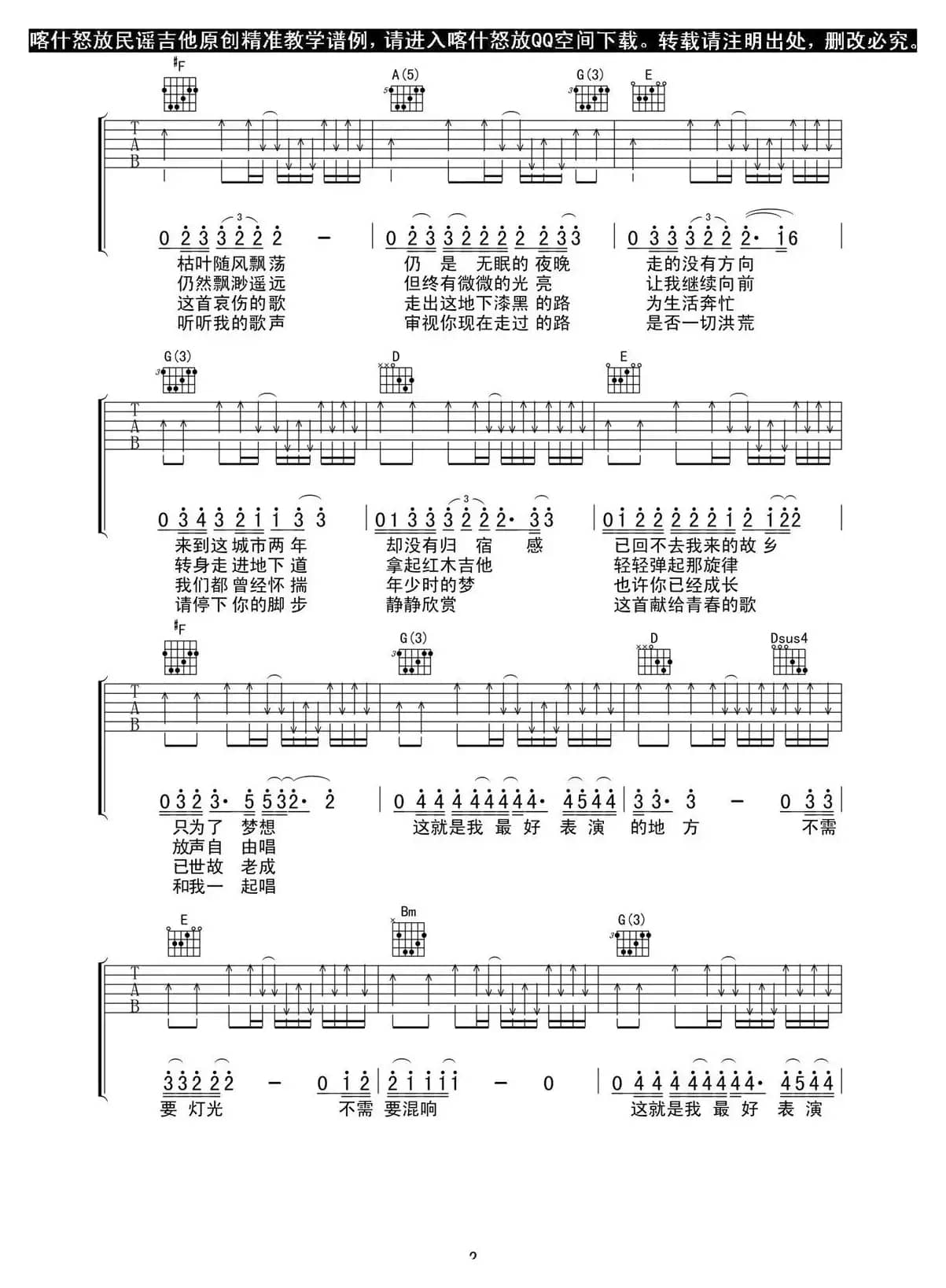 加州旅馆（小厨师沙建微吉他谱、喀什怒放编配版）