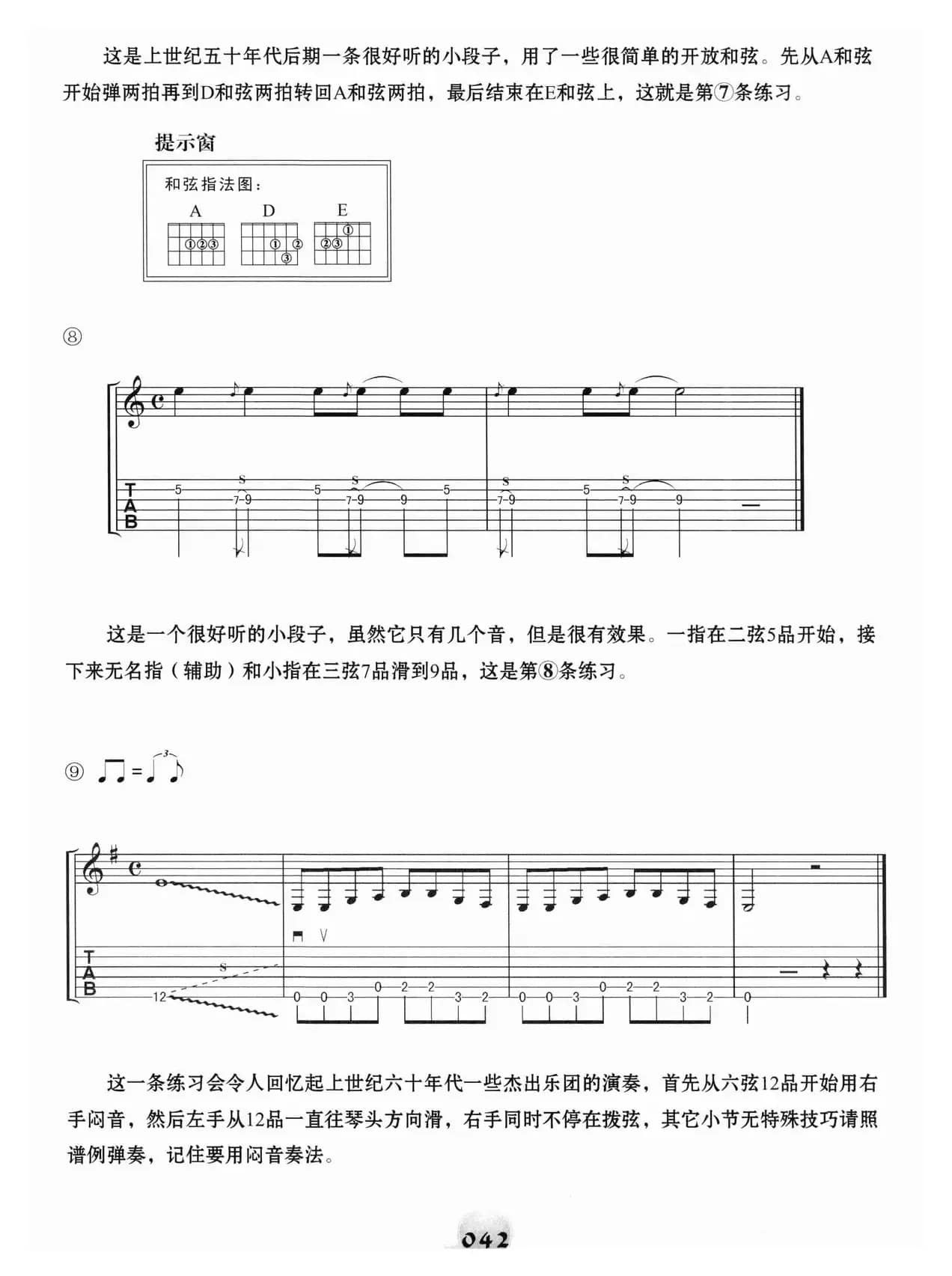 经典摇滚即兴solo练习30条（1—15）（电吉他）