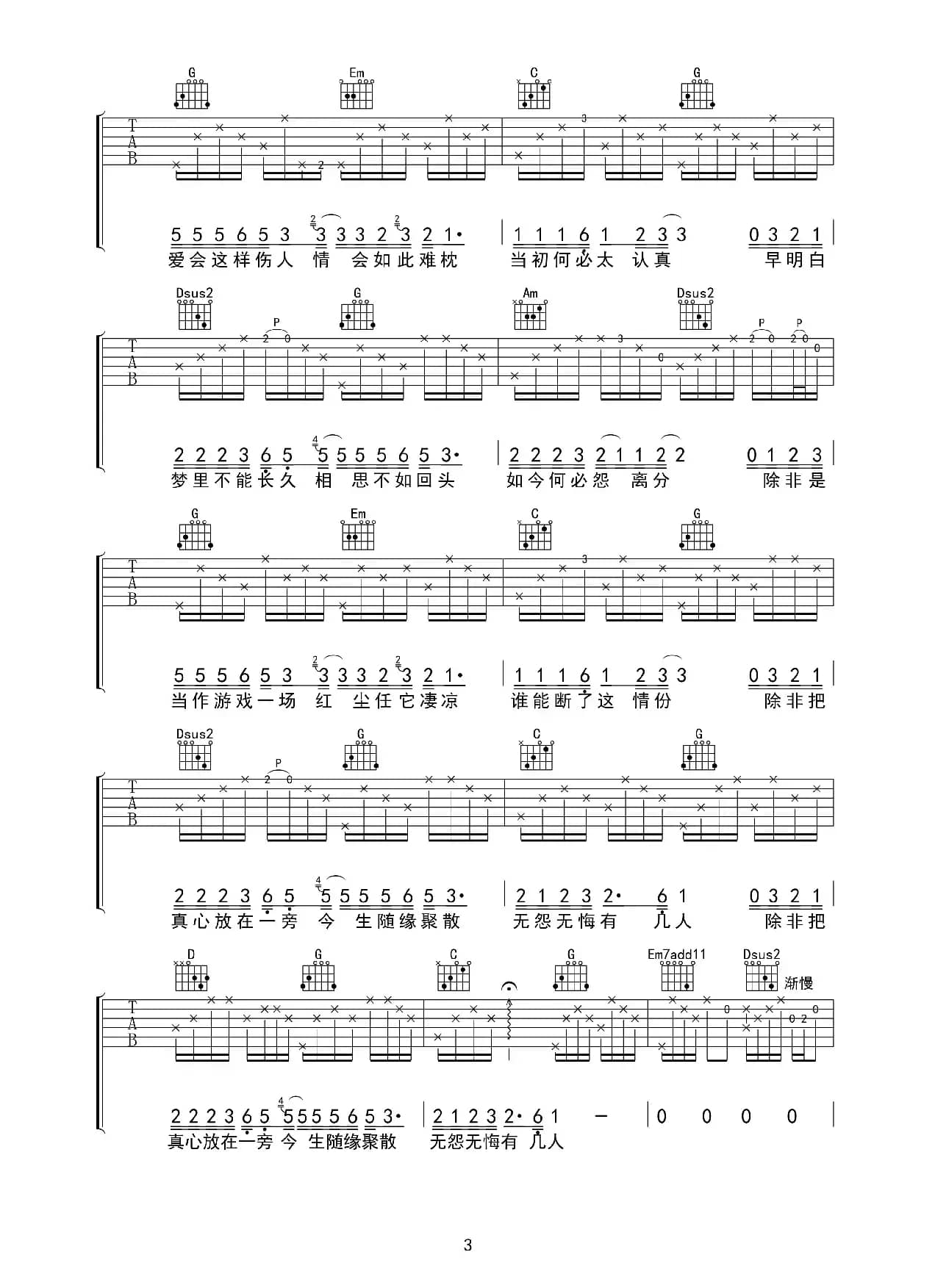 情难枕（老蒋记谱制谱版）