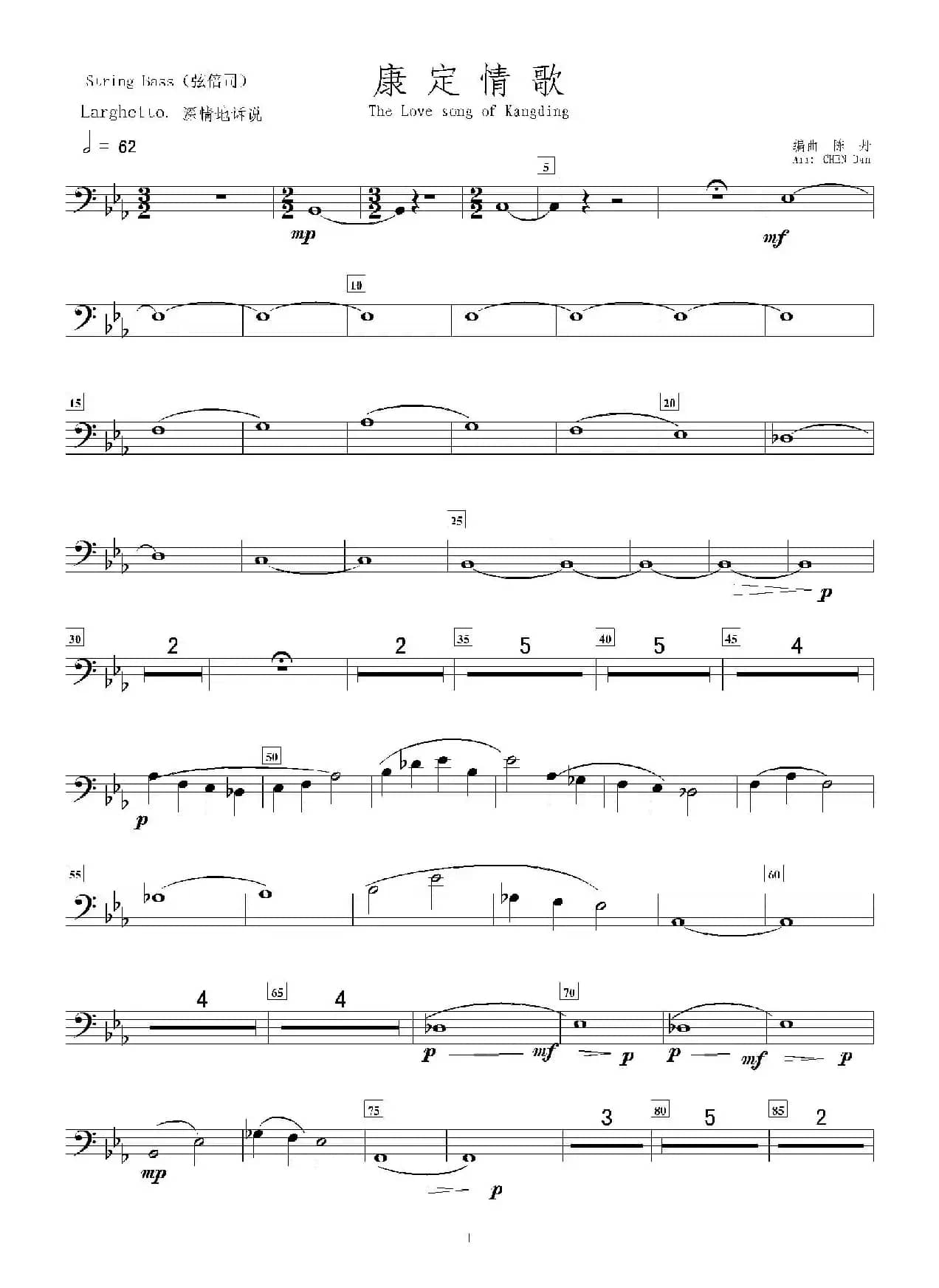 康定情歌（弦倍司分谱）