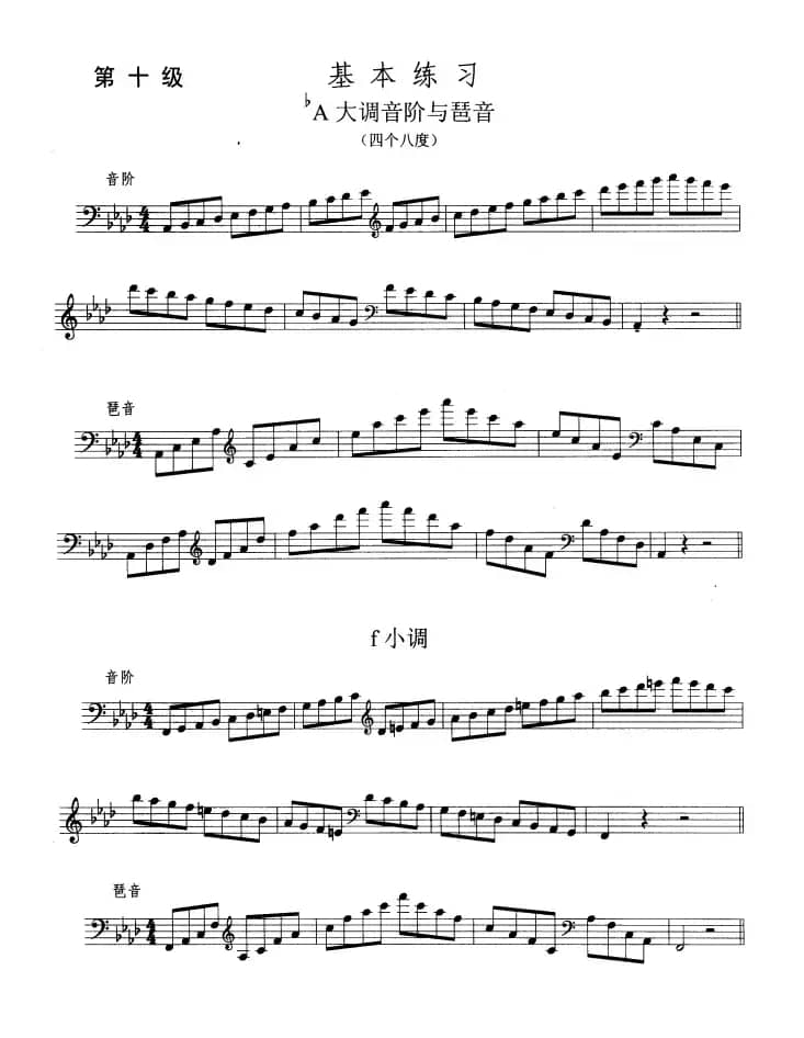 大提琴考级教程·第十级（大提琴）