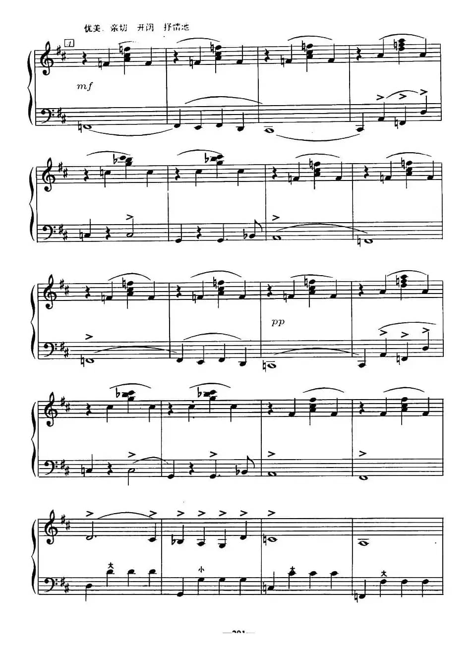 歌剧《鲁斯兰与柳德米拉》序曲