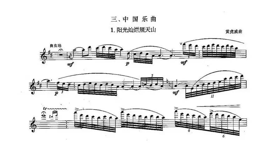 长笛九级考级曲谱（第三部分）